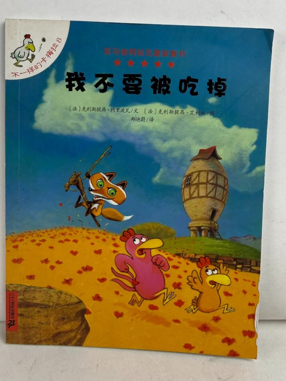 Les P'tites Poules Book 8 Chinese Edition Paperback Christian Jolibois